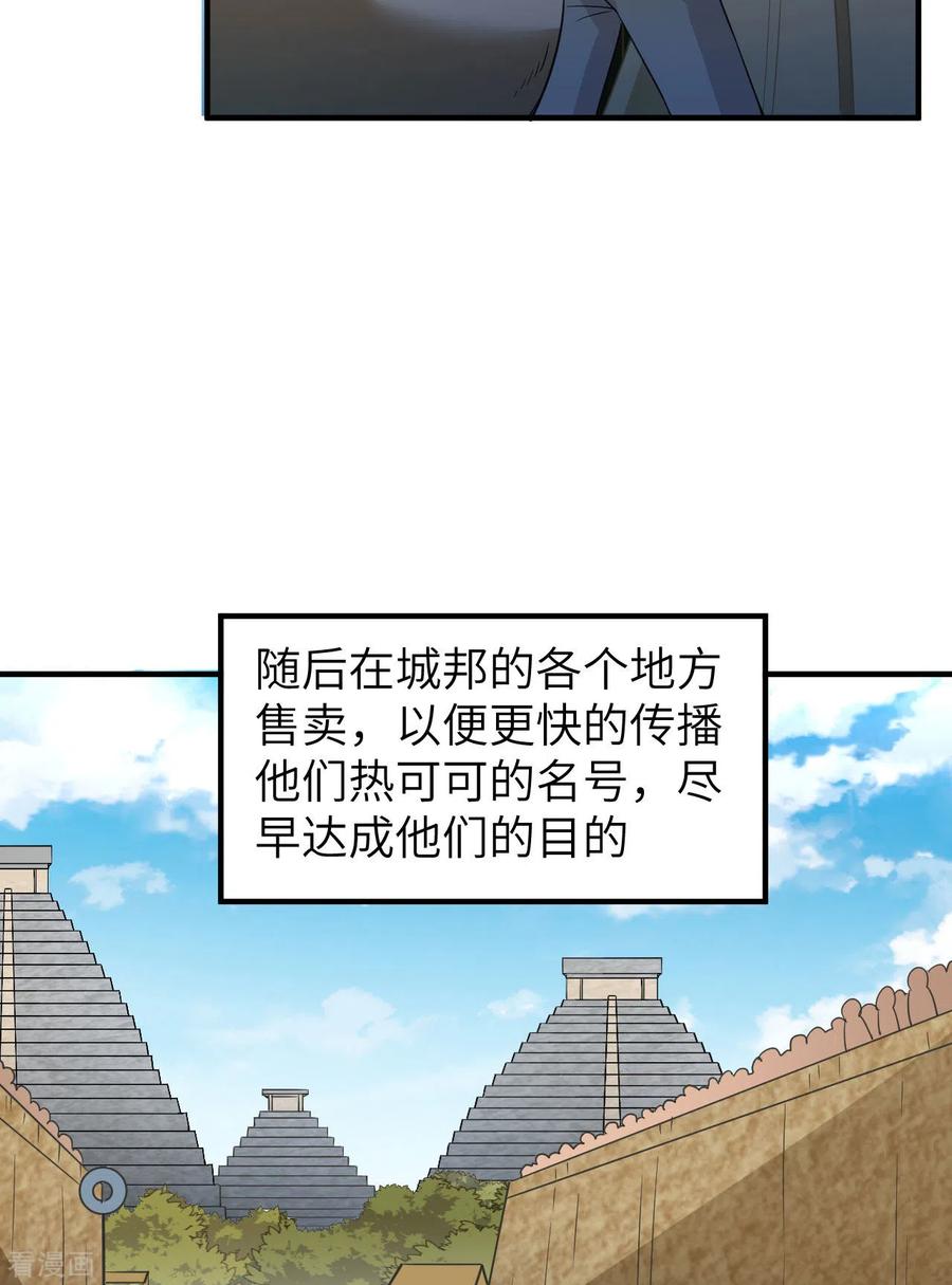 《荒岛余生之时空流浪纪》第175话 第36页
