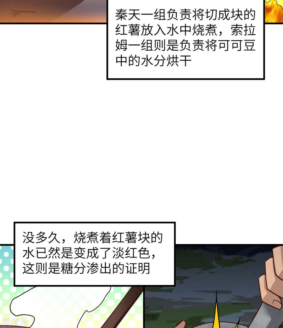 《荒岛余生之时空流浪纪》第175话 第11页