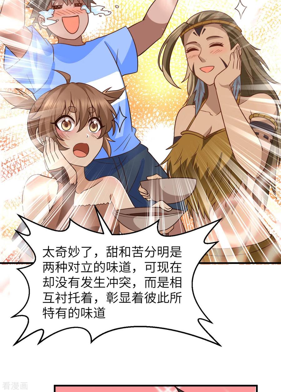 《荒岛余生之时空流浪纪》第175话 第20页