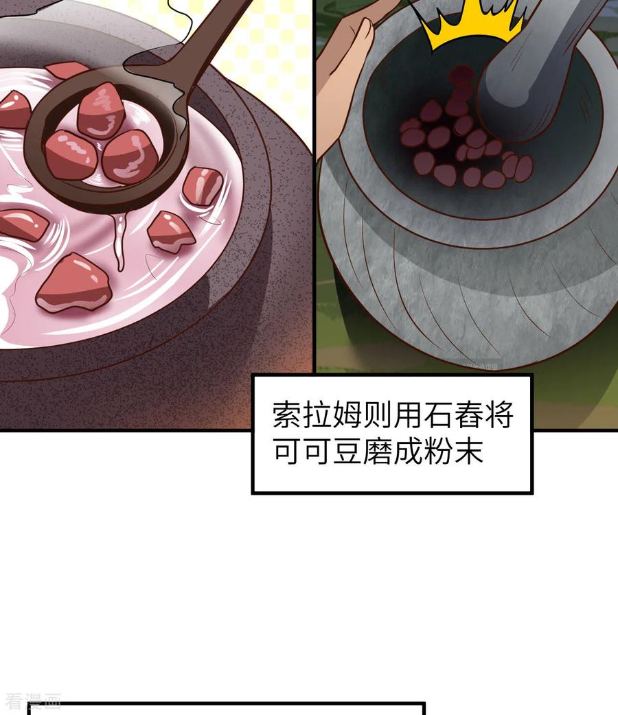《荒岛余生之时空流浪纪》第175话 第12页