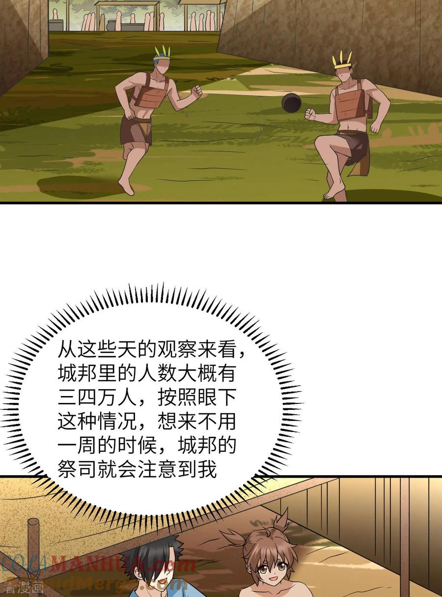 《荒岛余生之时空流浪纪》第175话 第37页
