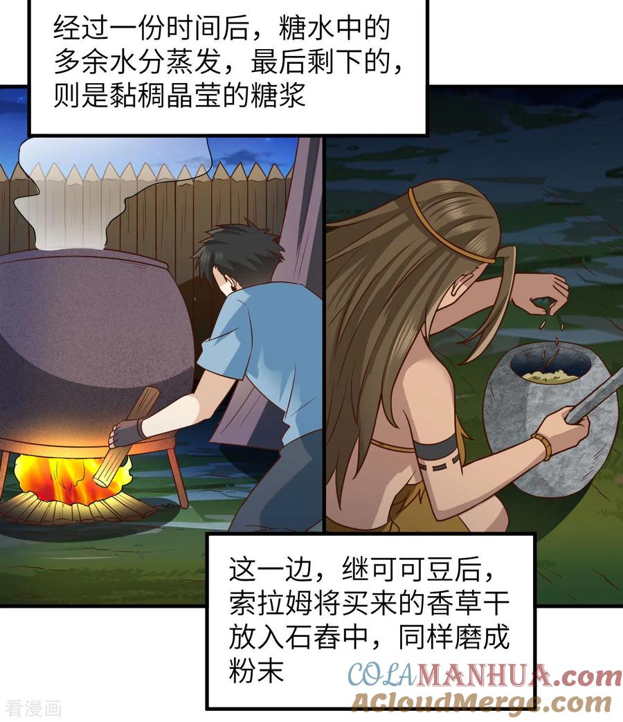 《荒岛余生之时空流浪纪》第175话 第13页