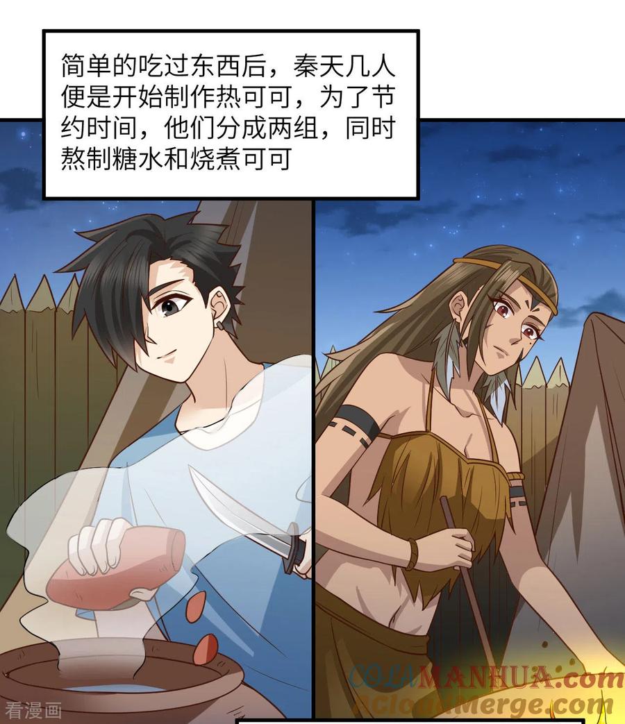 《荒岛余生之时空流浪纪》第175话 第10页