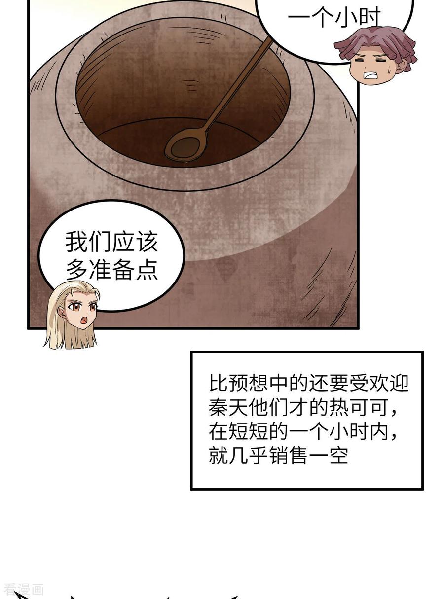 《荒岛余生之时空流浪纪》第175话 第33页