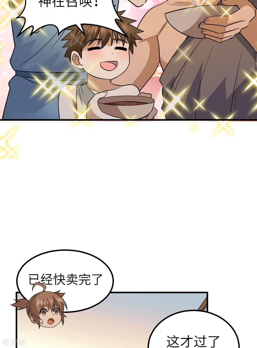 《荒岛余生之时空流浪纪》第175话 第32页