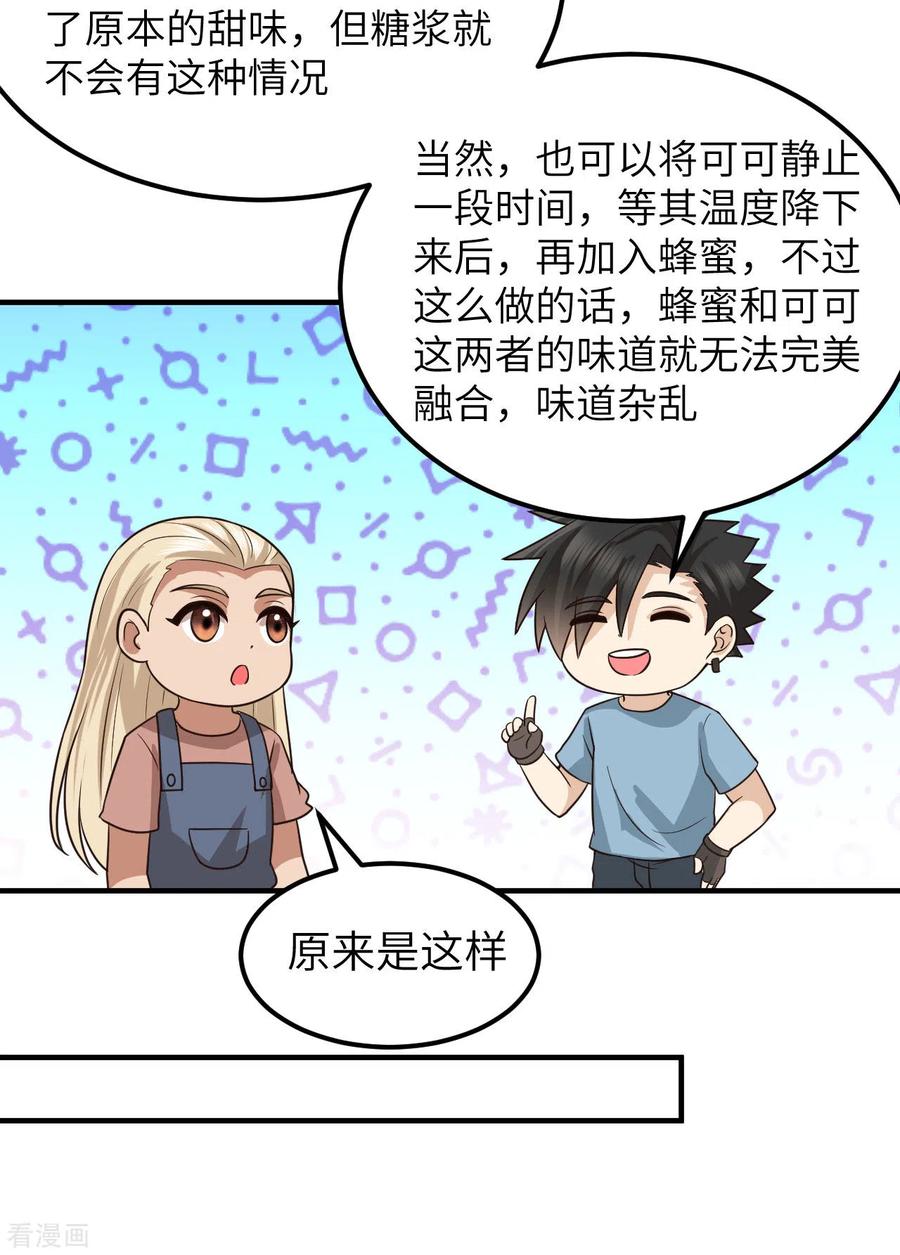 《荒岛余生之时空流浪纪》第175话 第23页