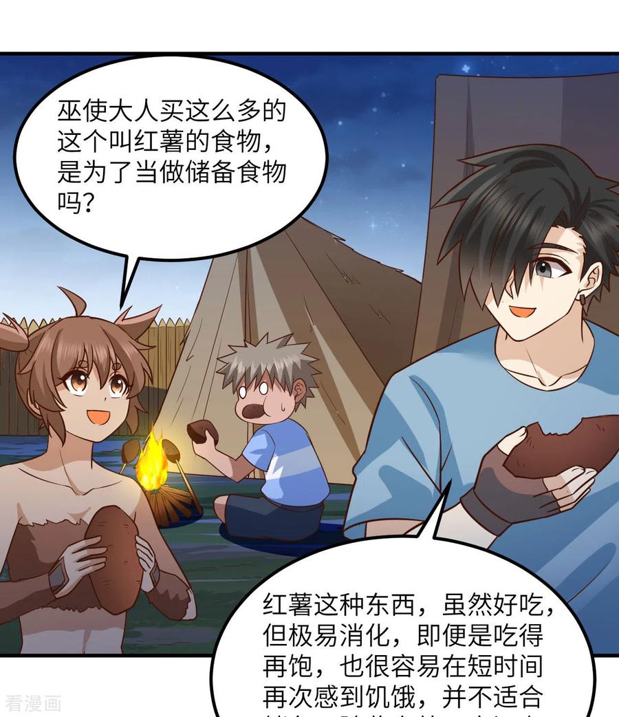《荒岛余生之时空流浪纪》第175话 第5页