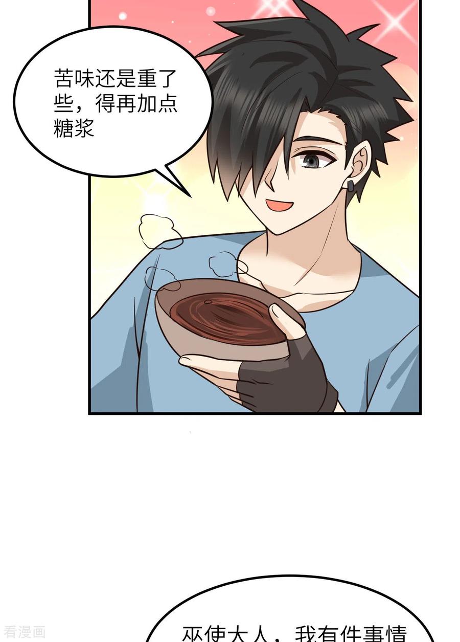《荒岛余生之时空流浪纪》第175话 第21页