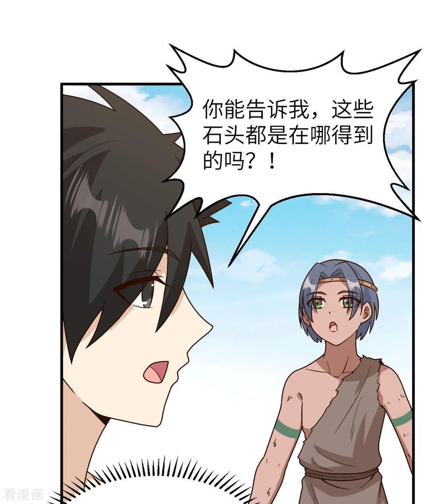 《荒岛余生之时空流浪纪》第176话 第17页