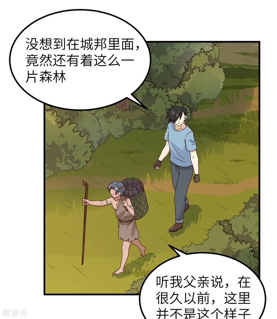 《荒岛余生之时空流浪纪》第176话 第21页