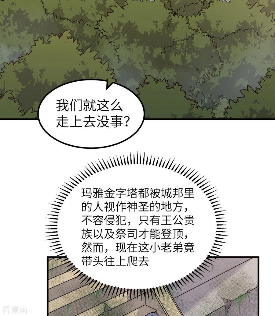 《荒岛余生之时空流浪纪》第176话 第30页