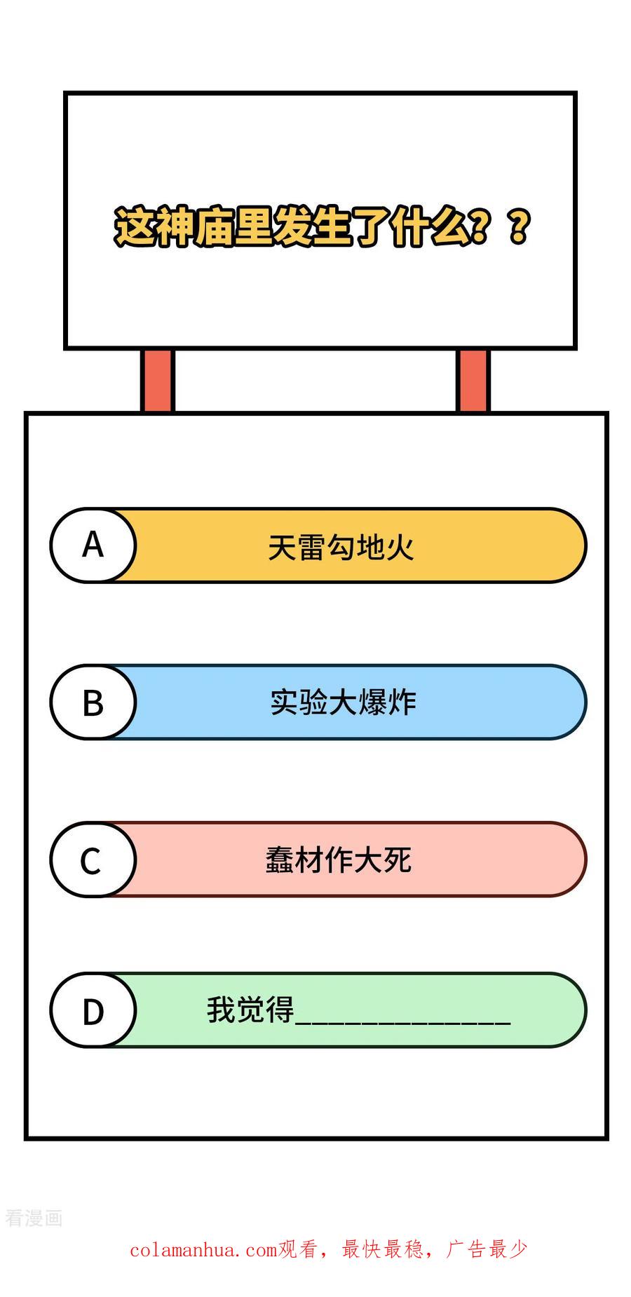 《荒岛余生之时空流浪纪》第176话 第50页