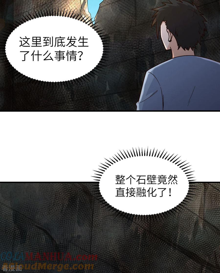 《荒岛余生之时空流浪纪》第176话 第34页