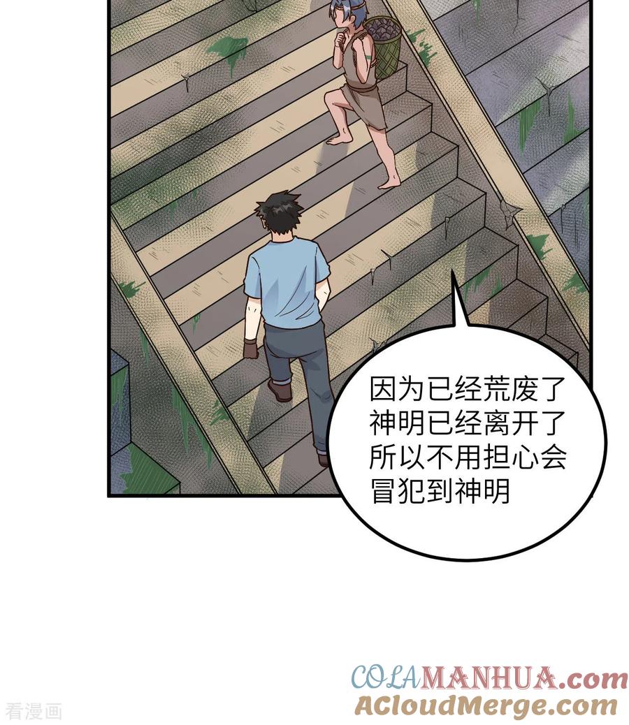 《荒岛余生之时空流浪纪》第176话 第31页