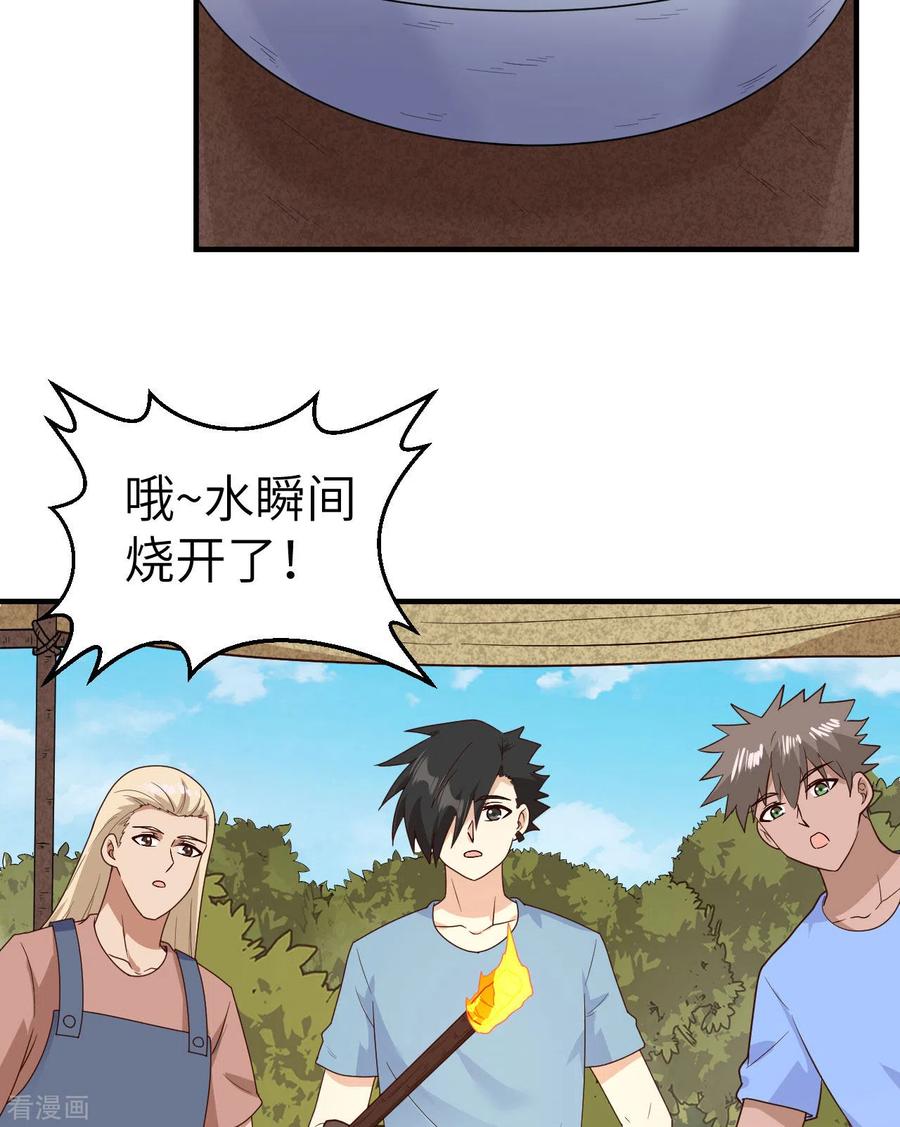 《荒岛余生之时空流浪纪》第176话 第11页