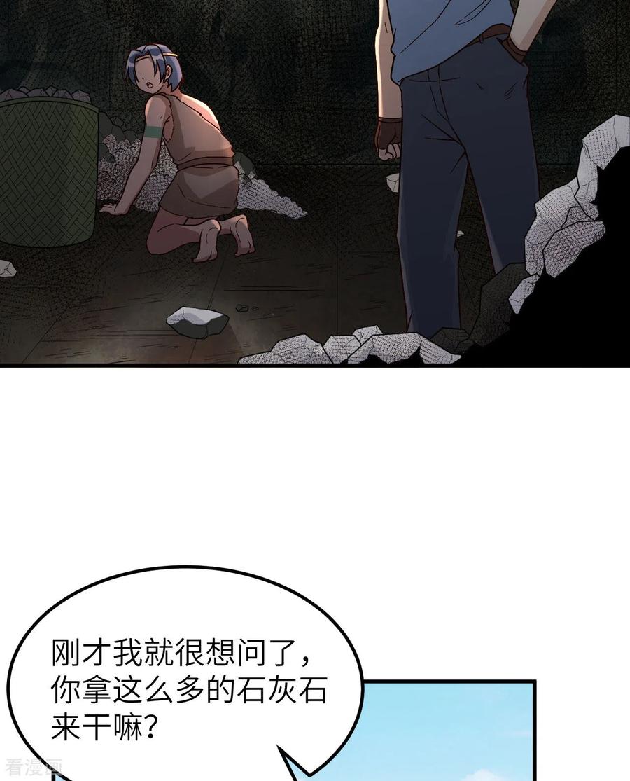 《荒岛余生之时空流浪纪》第176话 第45页