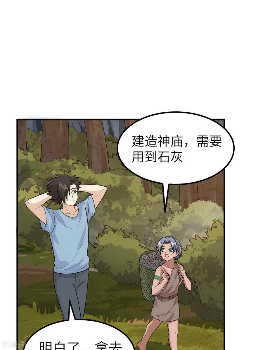 《荒岛余生之时空流浪纪》第176话 第47页
