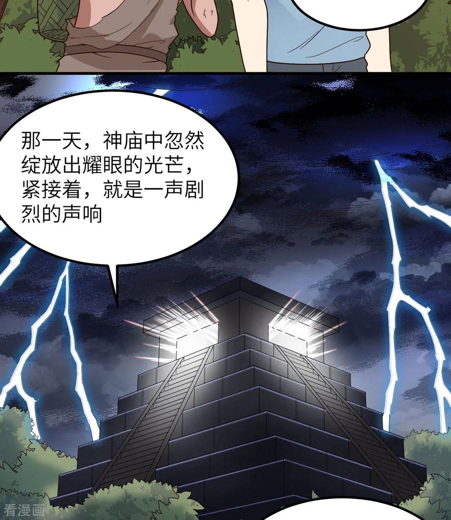 《荒岛余生之时空流浪纪》第176话 第23页