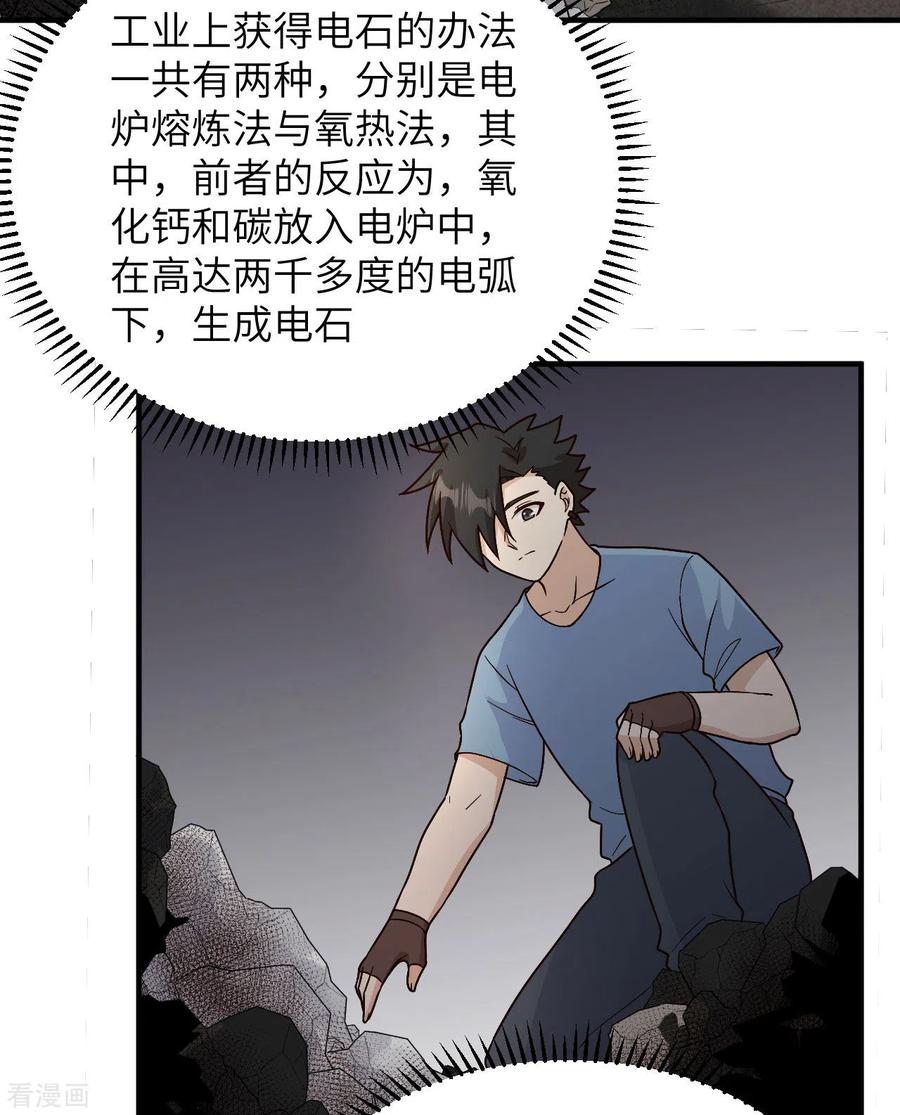 《荒岛余生之时空流浪纪》第176话 第38页