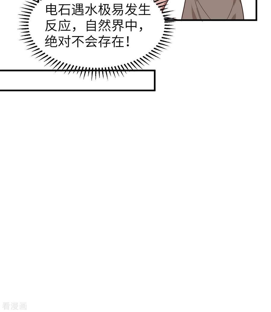 《荒岛余生之时空流浪纪》第176话 第18页