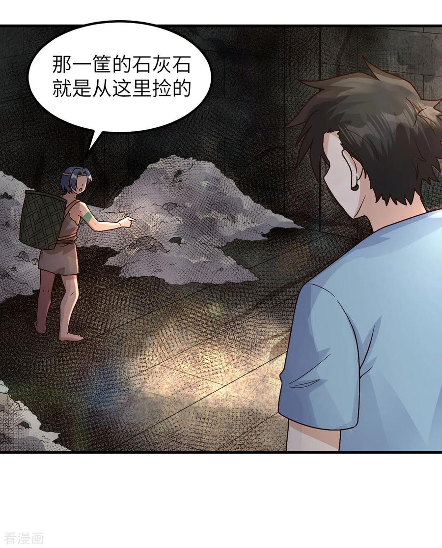 《荒岛余生之时空流浪纪》第176话 第36页