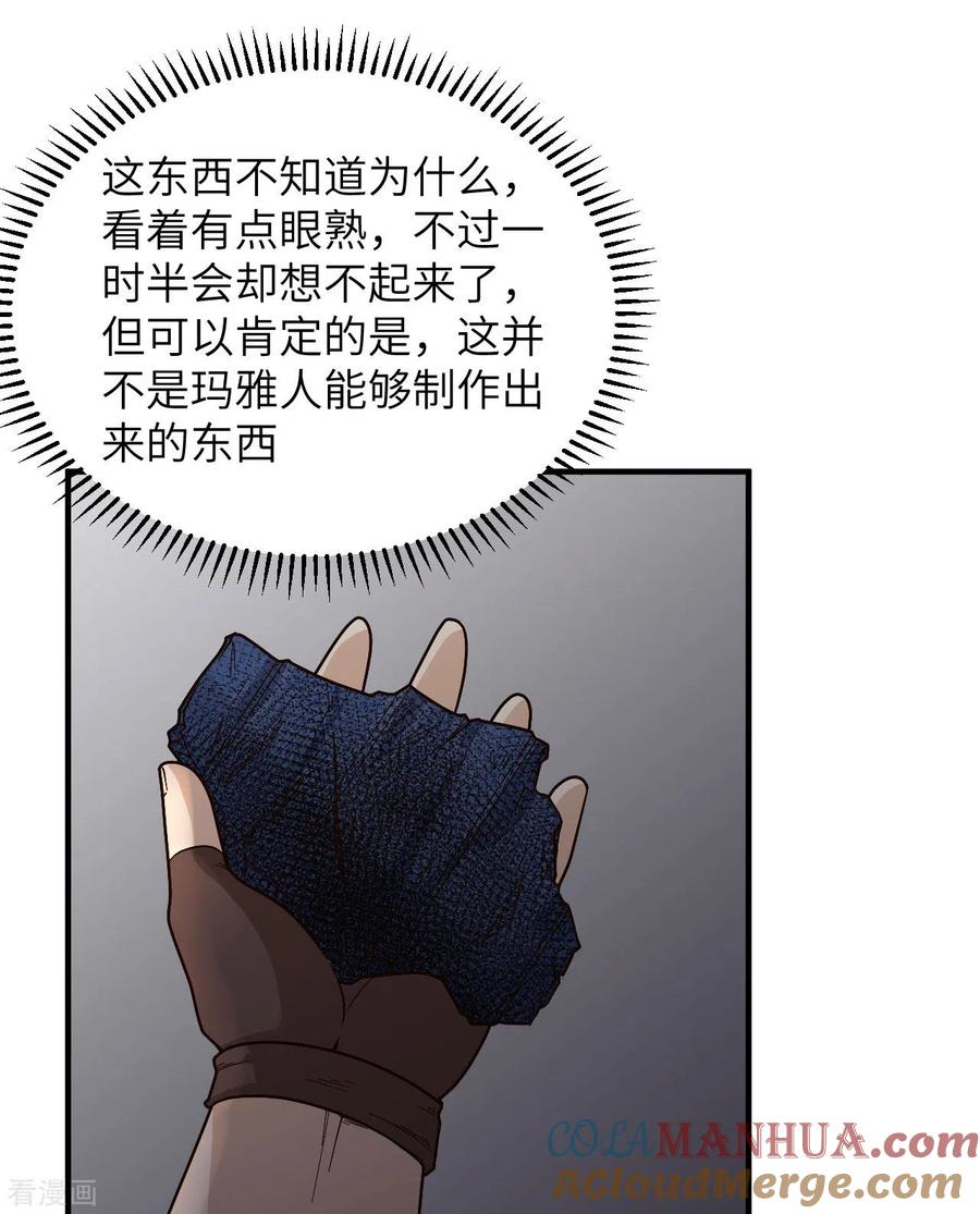 《荒岛余生之时空流浪纪》第176话 第43页