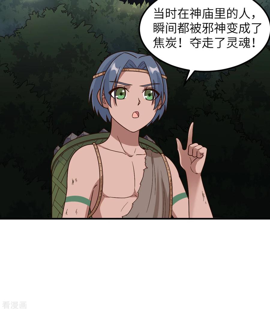 《荒岛余生之时空流浪纪》第176话 第24页