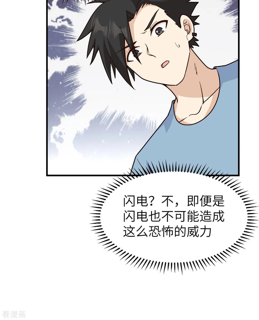 《荒岛余生之时空流浪纪》第176话 第41页