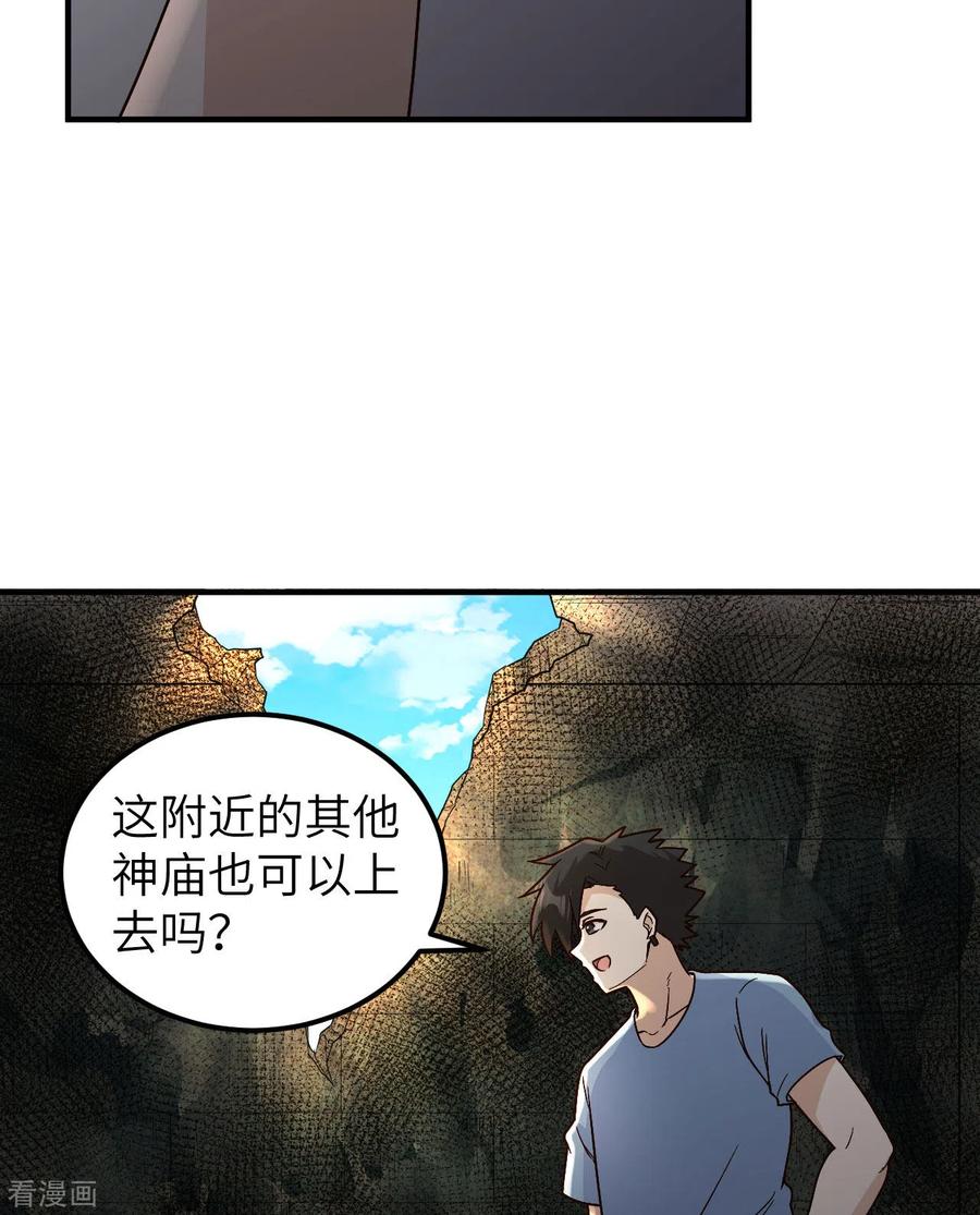 《荒岛余生之时空流浪纪》第176话 第44页