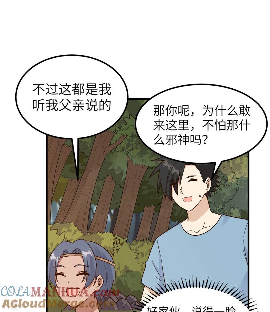 《荒岛余生之时空流浪纪》第176话 第25页