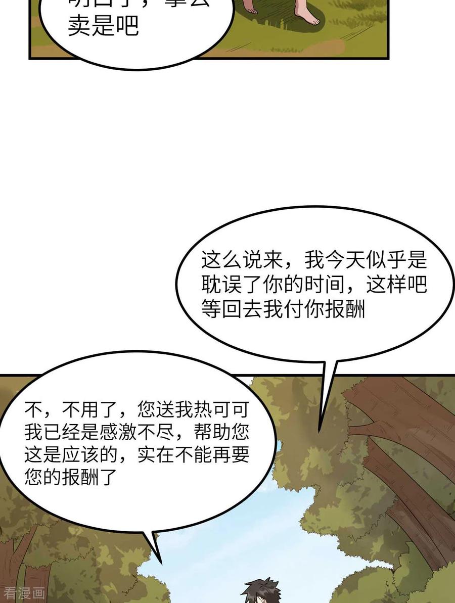 《荒岛余生之时空流浪纪》第176话 第48页