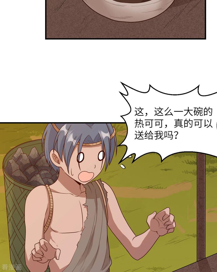 《荒岛余生之时空流浪纪》第176话 第3页