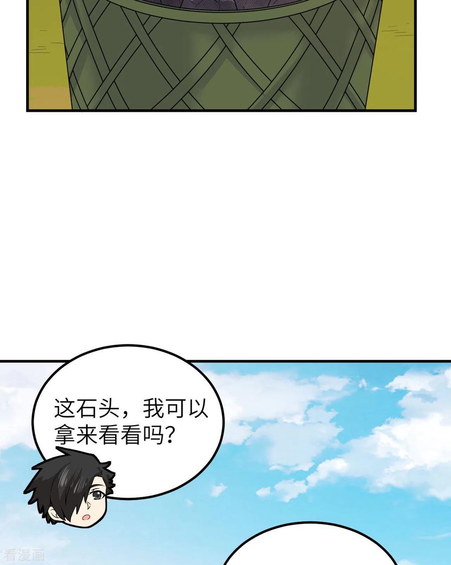 《荒岛余生之时空流浪纪》第176话 第8页