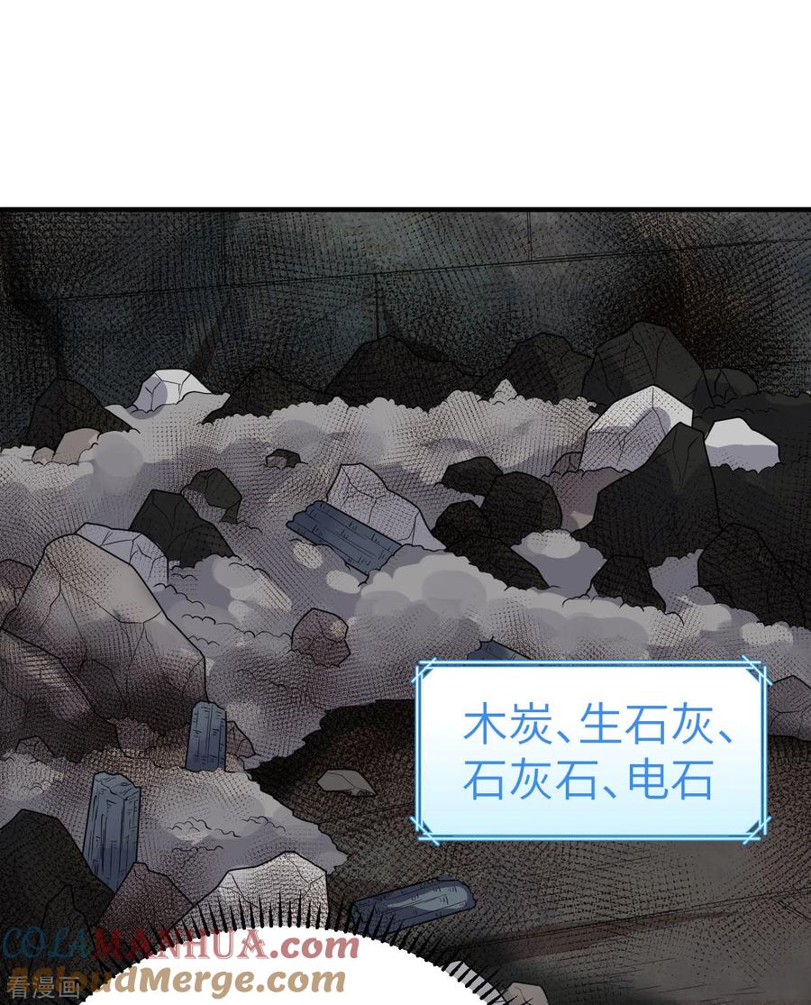 《荒岛余生之时空流浪纪》第176话 第37页