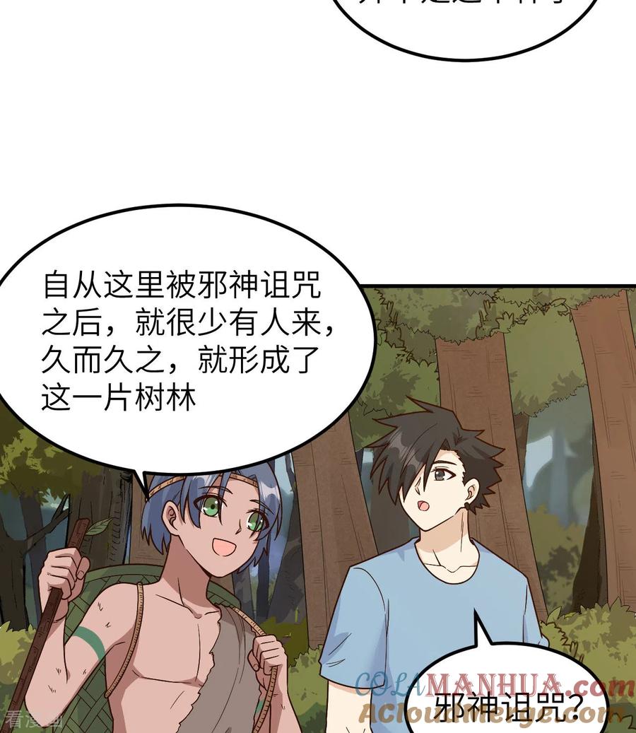 《荒岛余生之时空流浪纪》第176话 第22页
