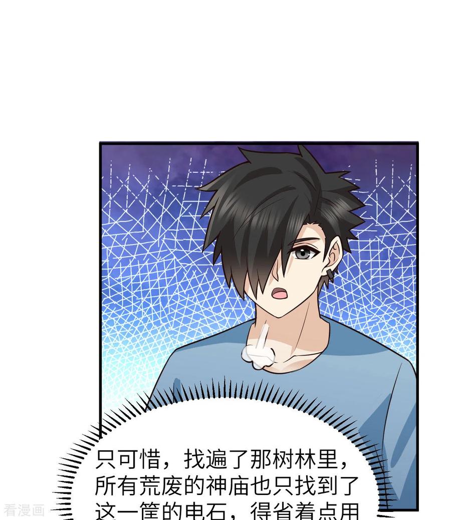 《荒岛余生之时空流浪纪》第177话 第17页