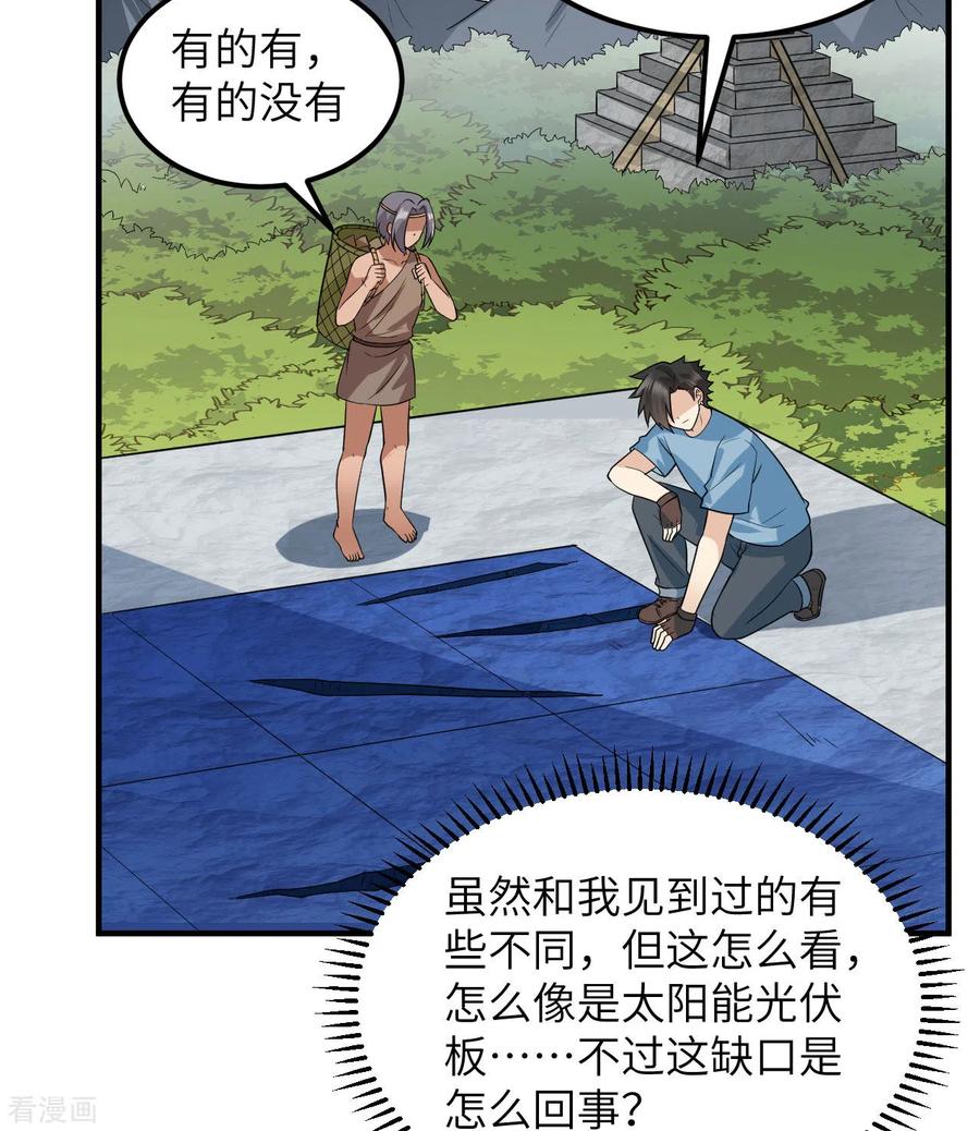 《荒岛余生之时空流浪纪》第177话 第9页