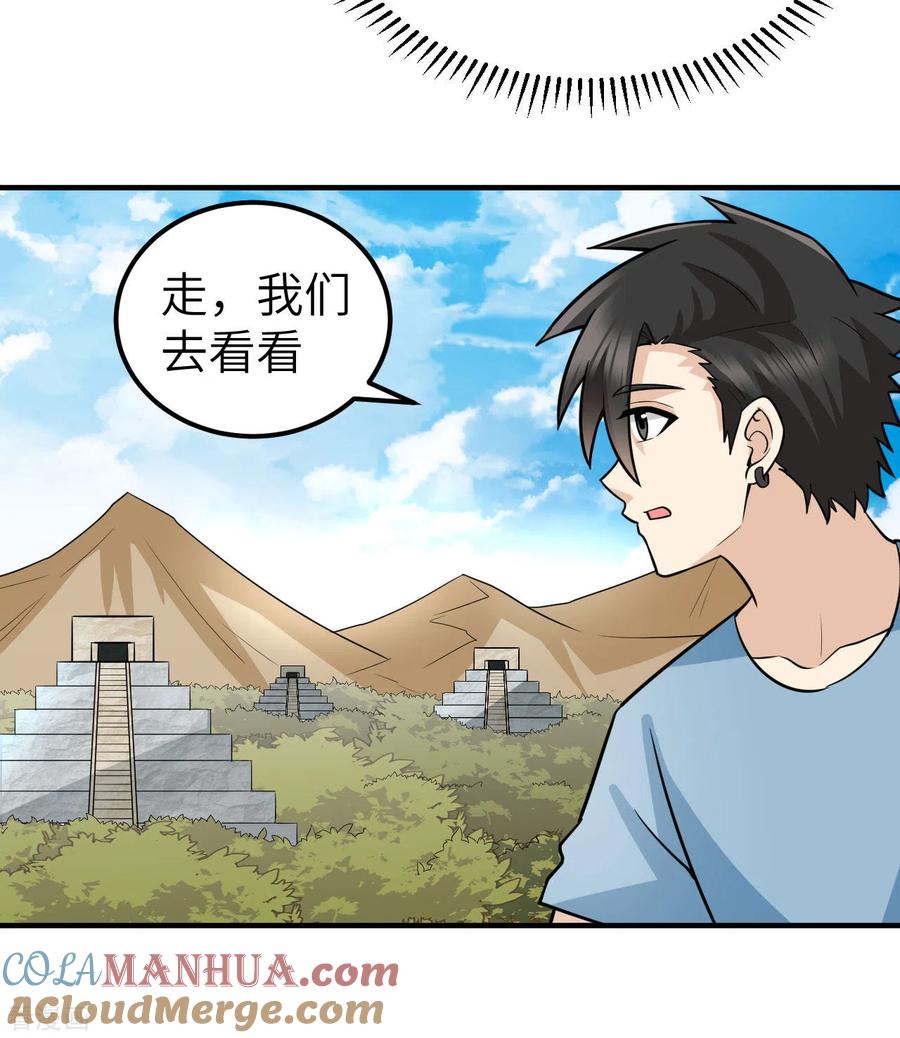 《荒岛余生之时空流浪纪》第177话 第10页