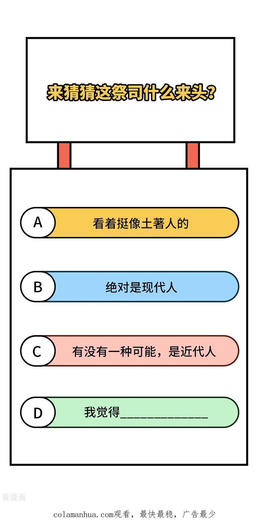 《荒岛余生之时空流浪纪》第177话 第57页