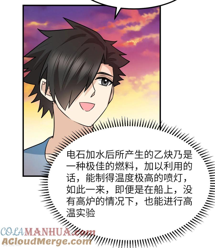 《荒岛余生之时空流浪纪》第177话 第16页