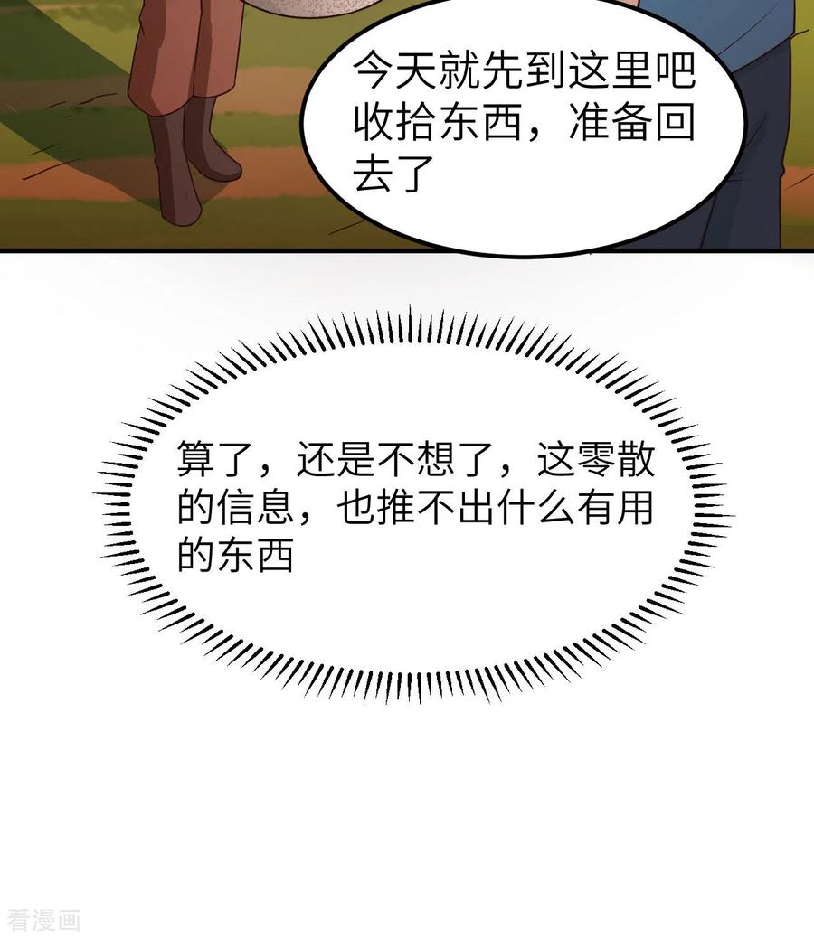 《荒岛余生之时空流浪纪》第177话 第29页