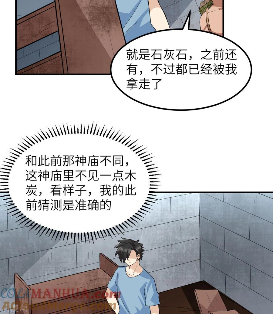 《荒岛余生之时空流浪纪》第177话 第4页