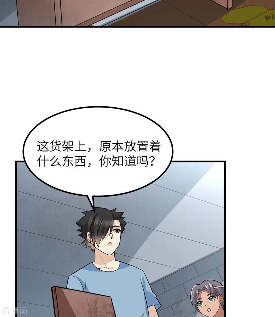 《荒岛余生之时空流浪纪》第177话 第3页