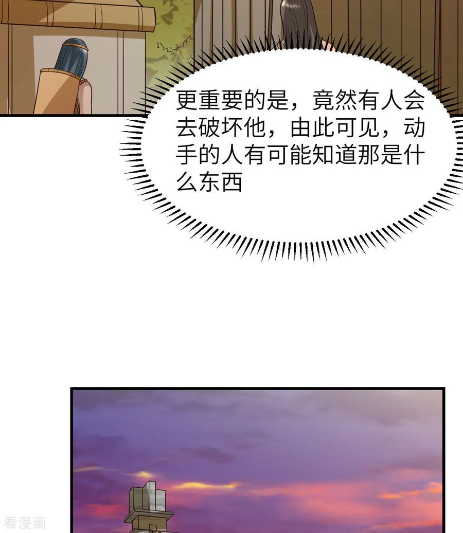 《荒岛余生之时空流浪纪》第177话 第26页