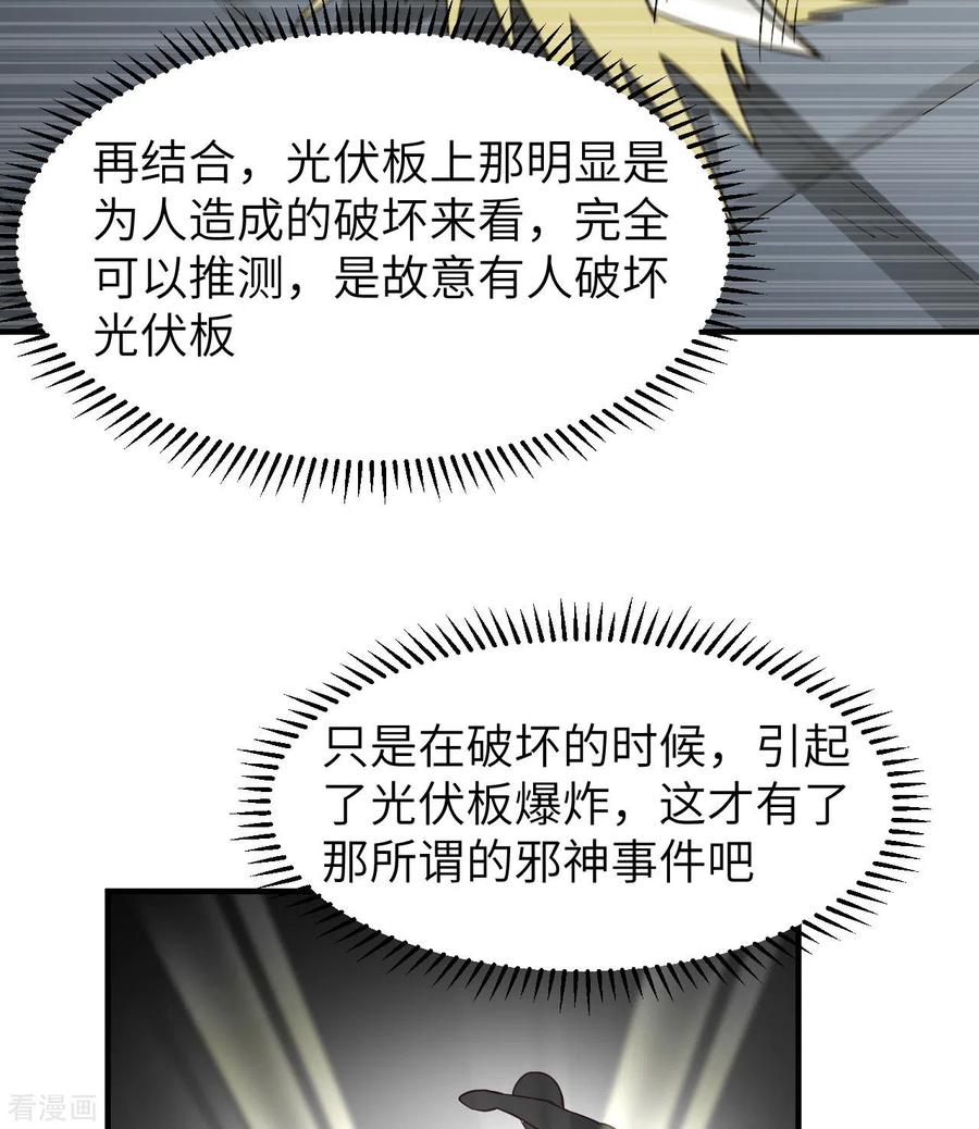 《荒岛余生之时空流浪纪》第177话 第23页