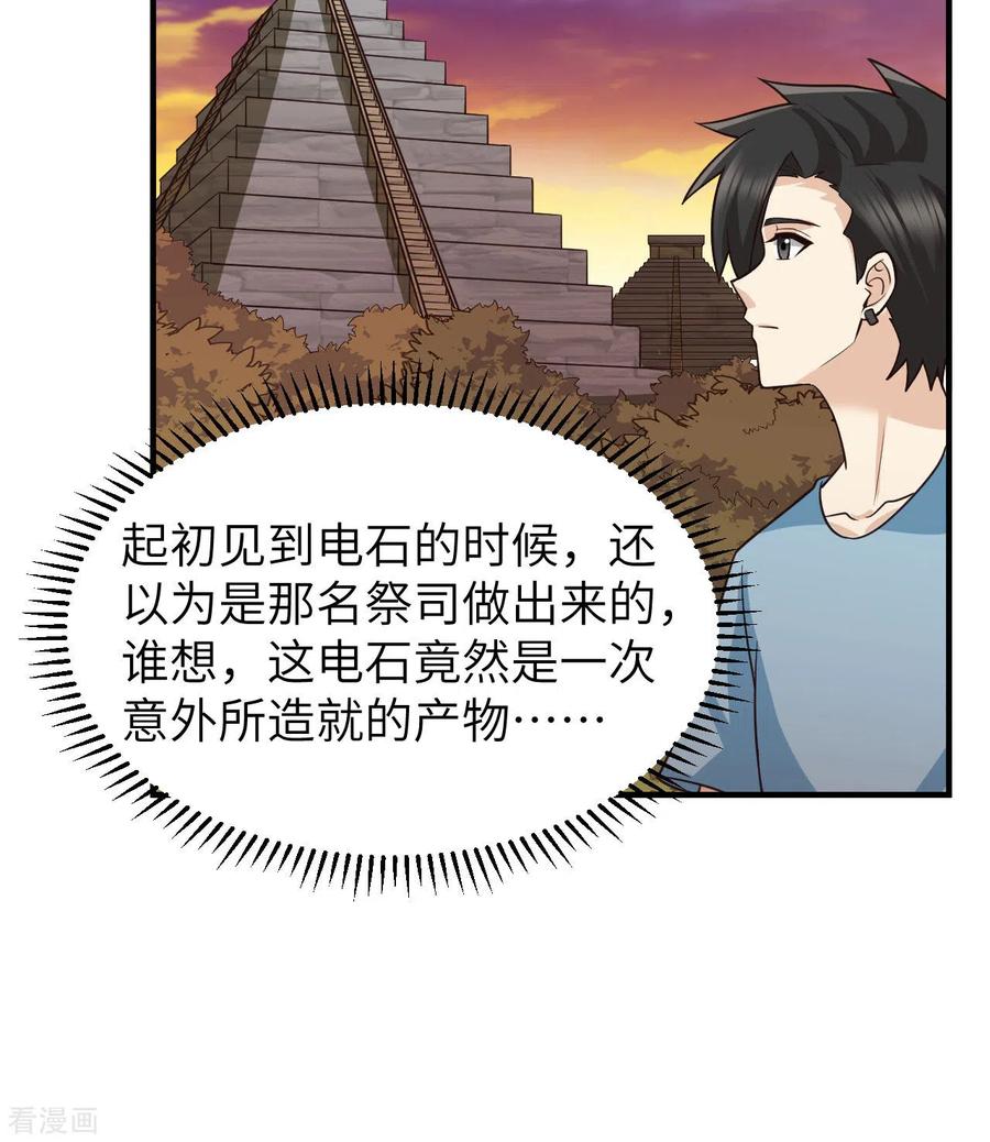 《荒岛余生之时空流浪纪》第177话 第27页