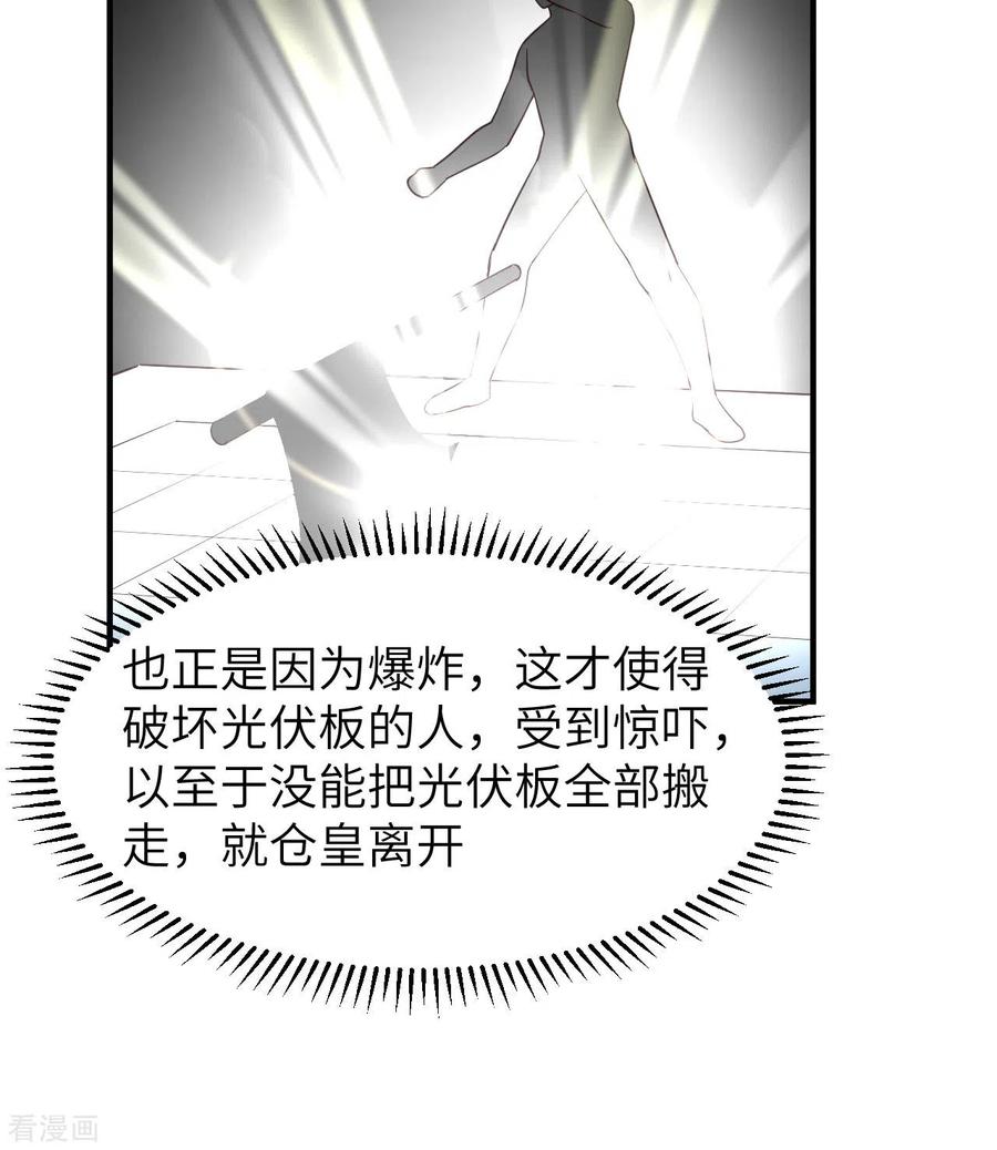 《荒岛余生之时空流浪纪》第177话 第24页