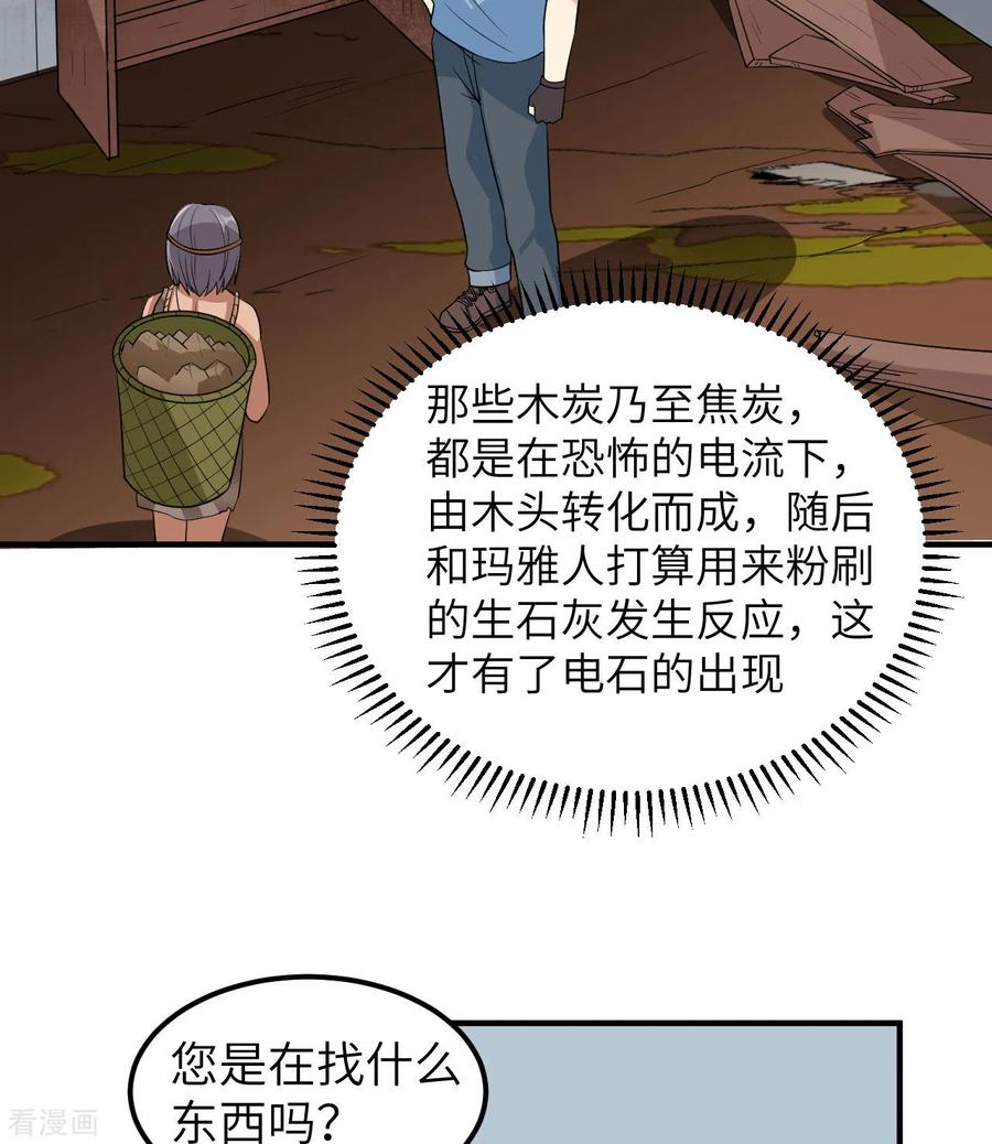 《荒岛余生之时空流浪纪》第177话 第5页
