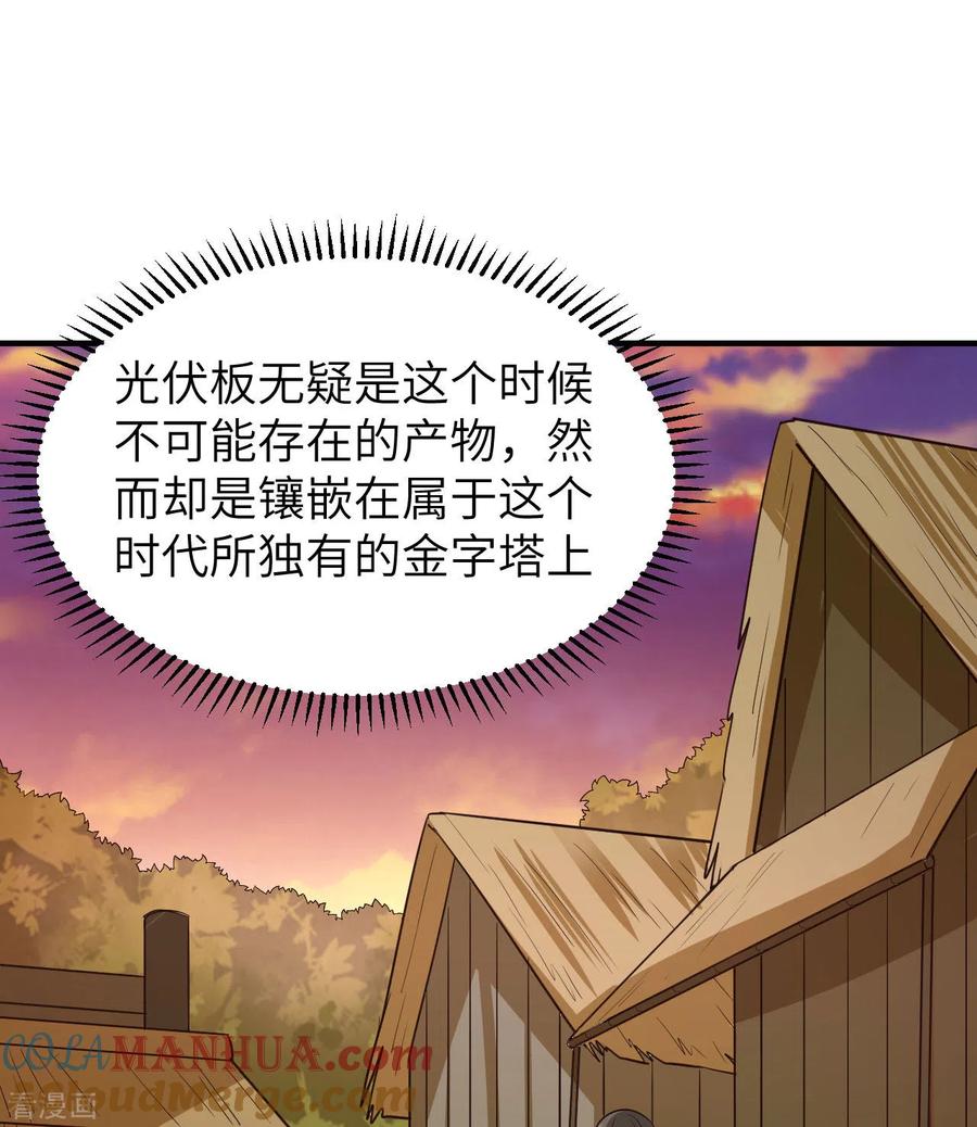 《荒岛余生之时空流浪纪》第177话 第25页