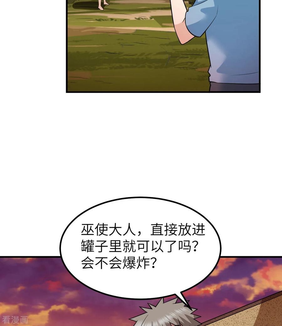 《荒岛余生之时空流浪纪》第177话 第14页